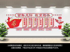 教育文化墙