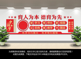 教育文化墙