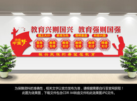 教育文化墙