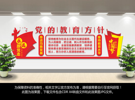 党的教育方针