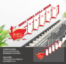 文明实践站楼梯文化墙