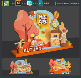 秋天美陈