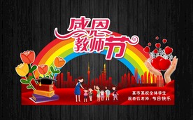 城市学校教师节美陈拱门