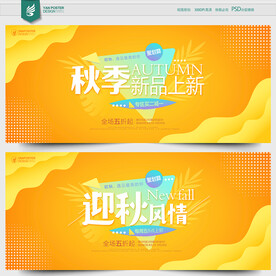 秋季