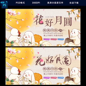 中秋海报