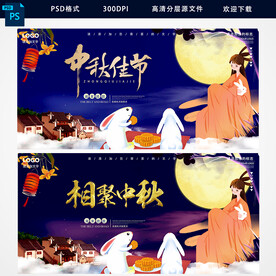 中秋海报