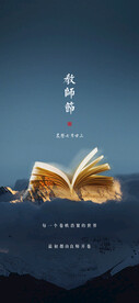 教师节