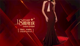 医美周年庆