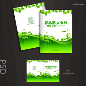 森林防火封面