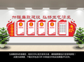 党建廉政文化