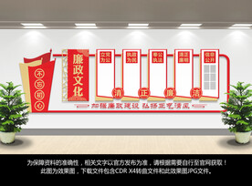 党建廉政