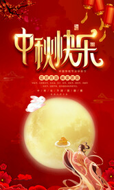 中秋海报