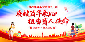 教师节