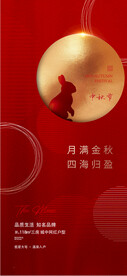 中秋节贴片