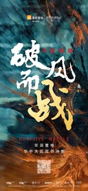 冲刺海报