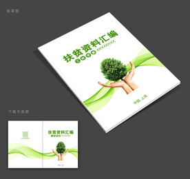 扶贫封面