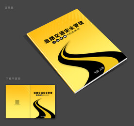 公路封面