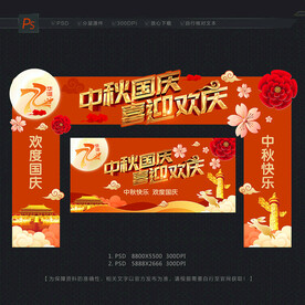 中秋国庆门头