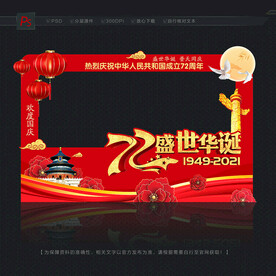 国庆拍照框
