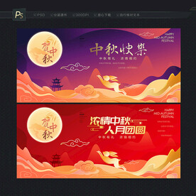 中秋贺卡