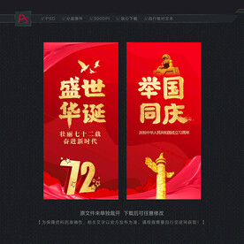 国庆节道旗