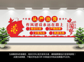 廉政文化墙