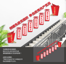 廉政作风建设