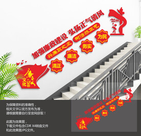 廉政楼梯