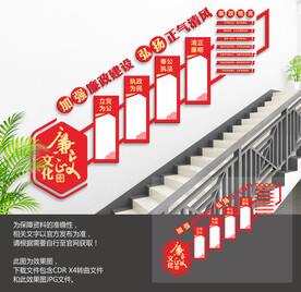 党建廉政楼梯