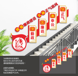 廉政