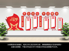党建文化墙