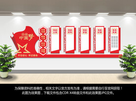 党建文化墙