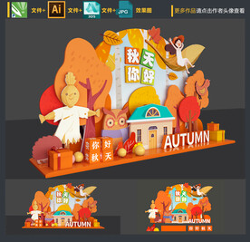 秋天美陈