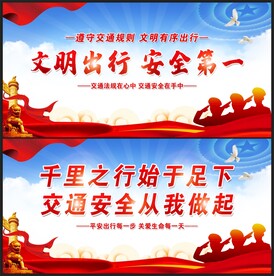 文明出行