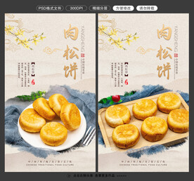 肉松饼图片