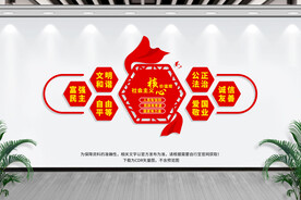 社会主义核心价值观