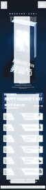 教师节长图海报
