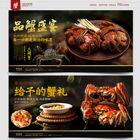 大闸蟹