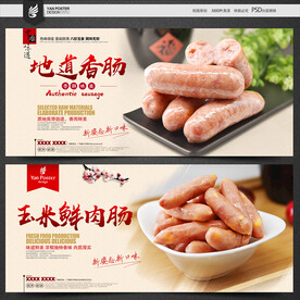 香肠