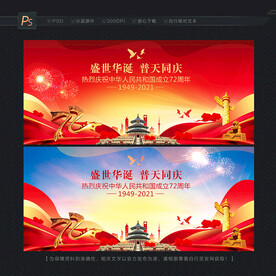 国庆背景