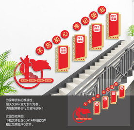 党建楼梯