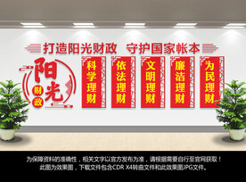 财政文化墙
