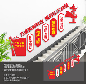 财政文化墙