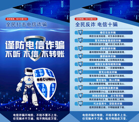 电信诈骗宣传海报