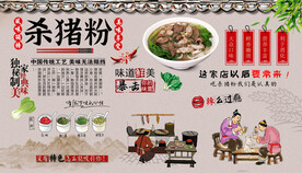 杀猪粉背景墙