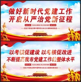 党建宣传标语