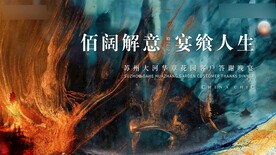 晚宴活动画面
