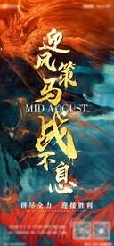 策马奔腾海报