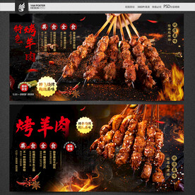 烤羊肉