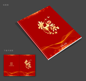 光荣册